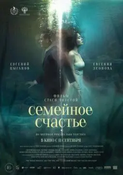 Семейное счастье онлайн